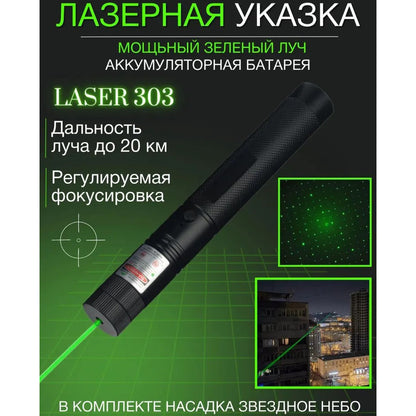 Лазерная указка Green Laser Pointer JD-303, Лазеры с зеленым лучем лазера, Лазерная указка брелок