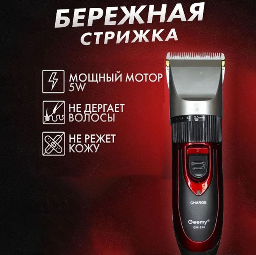 Профессиональная машинка для стрижки волос GEMEI GM-550 с двумя аккумуляторами, Бритва триммер для бороды