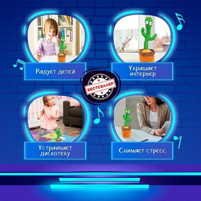 Интерактивная игрушка говорящий танцующий кактус, Танцующий поющий кактус, Игрушка музыкальный кактус