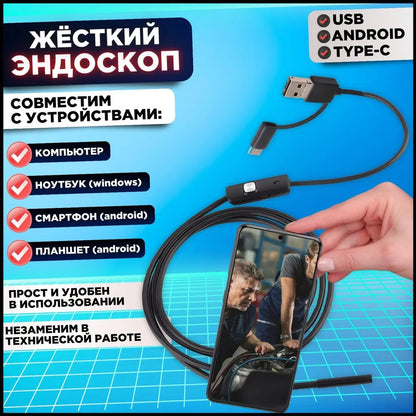 Камера эндоскоп с кабелем на 2 метра 7 мм USB/micro USB с подсветкой, Usb эндоскоп для андроид