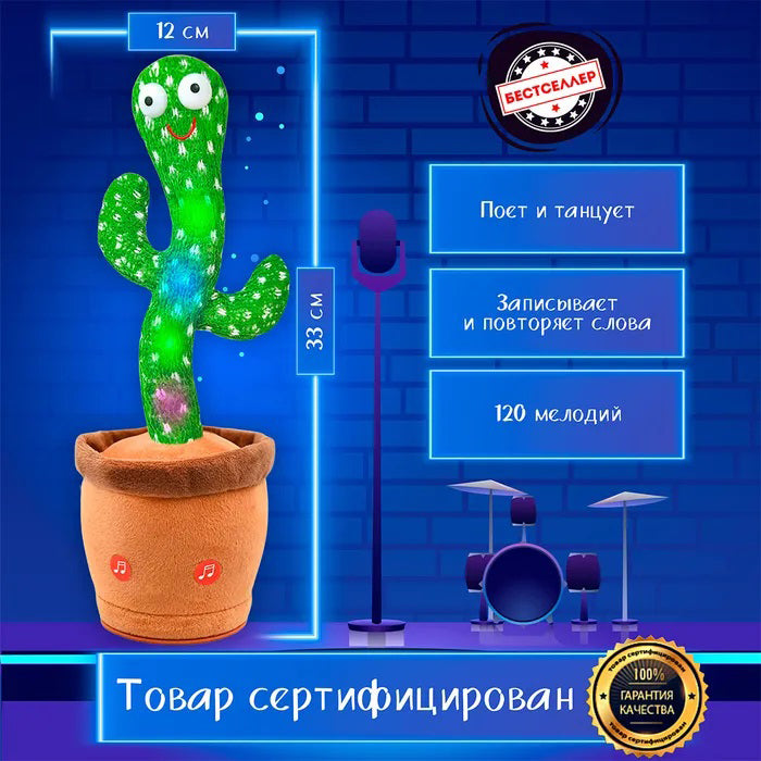 Интерактивная игрушка Dancing cactus говорящий танцующий кактус, мягкая игрушка кактус, Плюшевый кактус