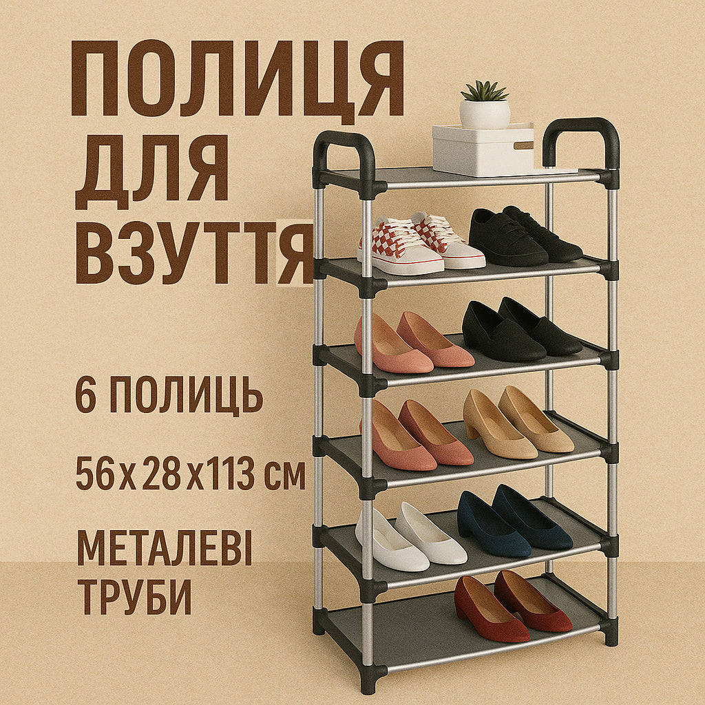 Полка для обуви Shoe Rack 6 полок Органайзер стойка 6 секций 56х28х113см. Цвет: черный