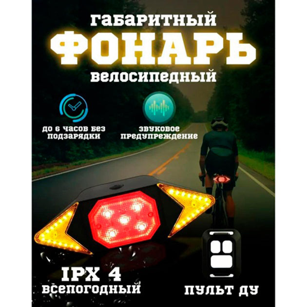 Велофонарь LY-6700 с указанием поворотов (red+yellow+blue), waterproof, Мигающий велофонарь