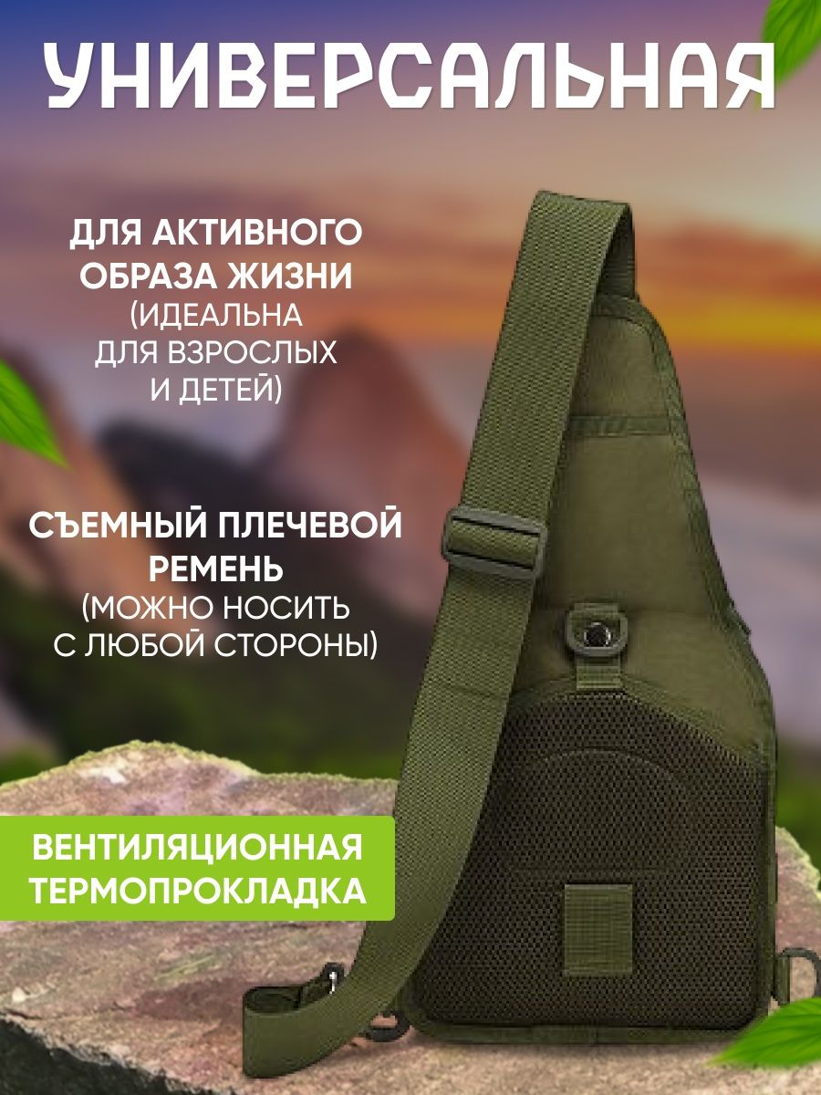 Сумка тактическая наплечная, Нагрудная мужская сумка тактическая тканевая, Мужская сумка барсетка