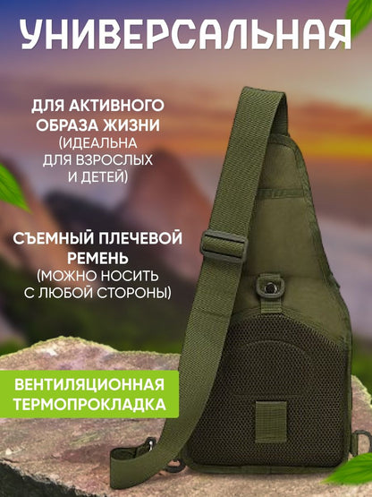 Сумка тактическая наплечная, Нагрудная мужская сумка тактическая тканевая, Мужская сумка барсетка