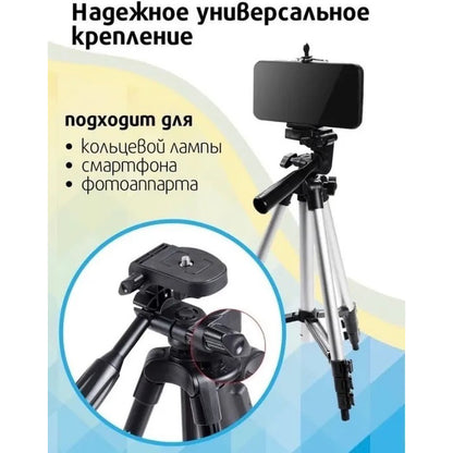 Штатив для телефона и фотоаппарата Tripod 3110 PRO портативный трипод 0,35-1.02м высота. Цвет: серебряный