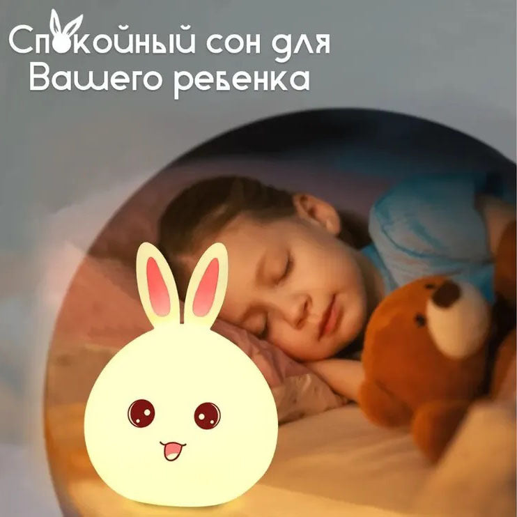 Силиконовый Ночник светильник ЗАЙЧИК детский LED лампа 7 цветов с АККУМУЛЯТОРОМ