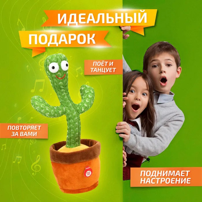 Интерактивная игрушка Dancing cactus говорящий танцующий кактус, мягкая игрушка кактус, Плюшевый кактус