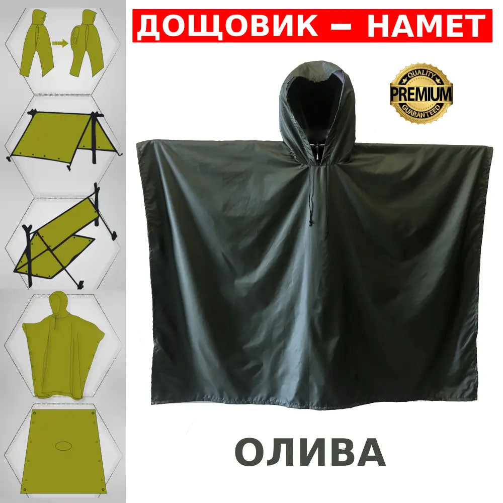 Пончо водонепроникне, Дощовик пончо олива, Тактичний дощовик пончо, Пончо-тент, Плащнамет