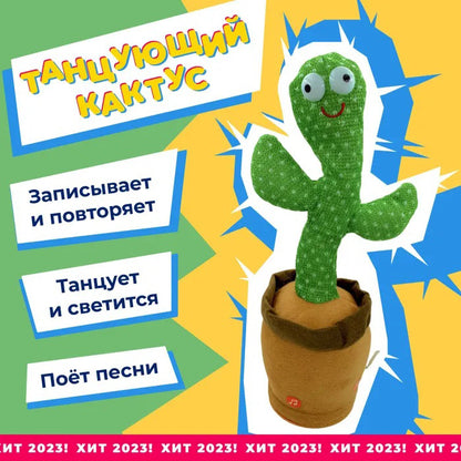 Танцюючий кактус співаючий 120 пісень з підсвічуванням Dancing Cactus TikTok іграшка Повторюшка кактус 