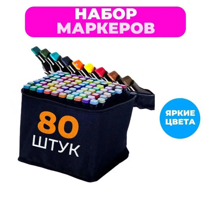 Двусторонние маркеры touch, двусторонние маркеры 80 шт, Професиональные маркеры для графики и живописи