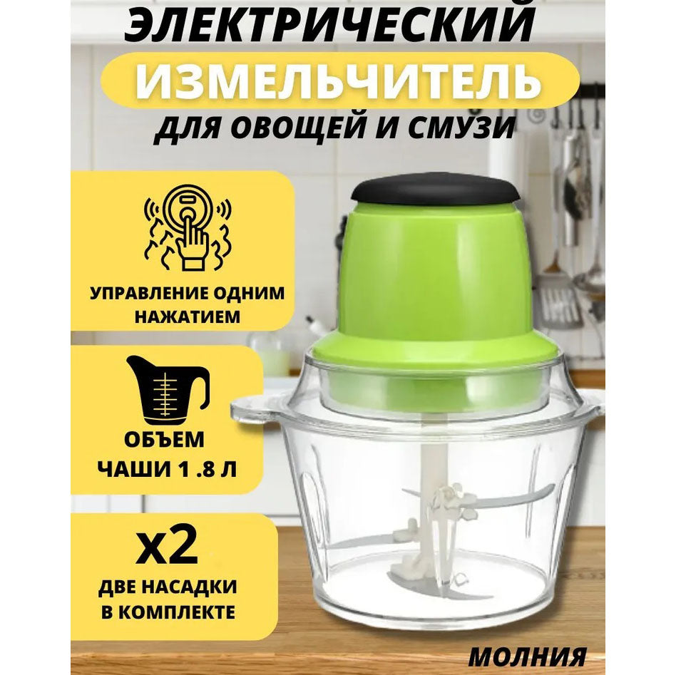 Электрический измельчитель Молния Original, блендер измельчитель, блендер для кухни