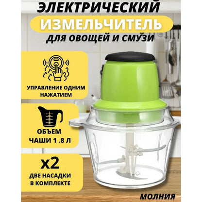 Электрический измельчитель Молния Original, блендер измельчитель, блендер для кухни