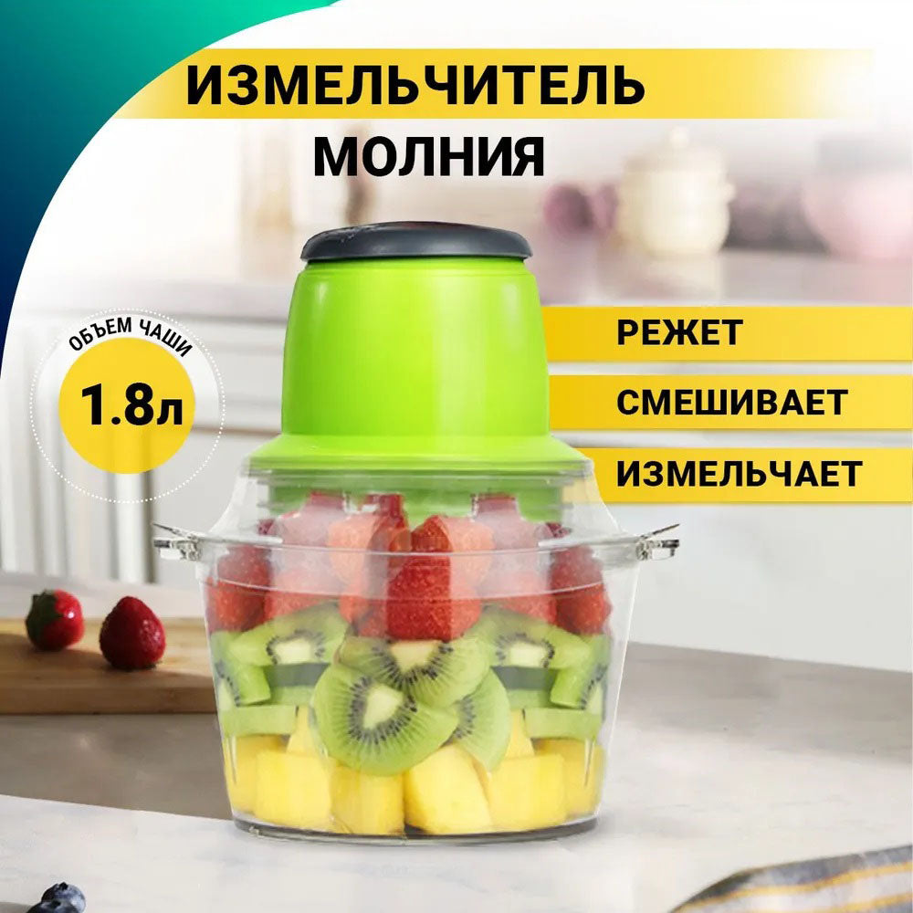 Электрический измельчитель Молния Original, блендер измельчитель, блендер для кухни