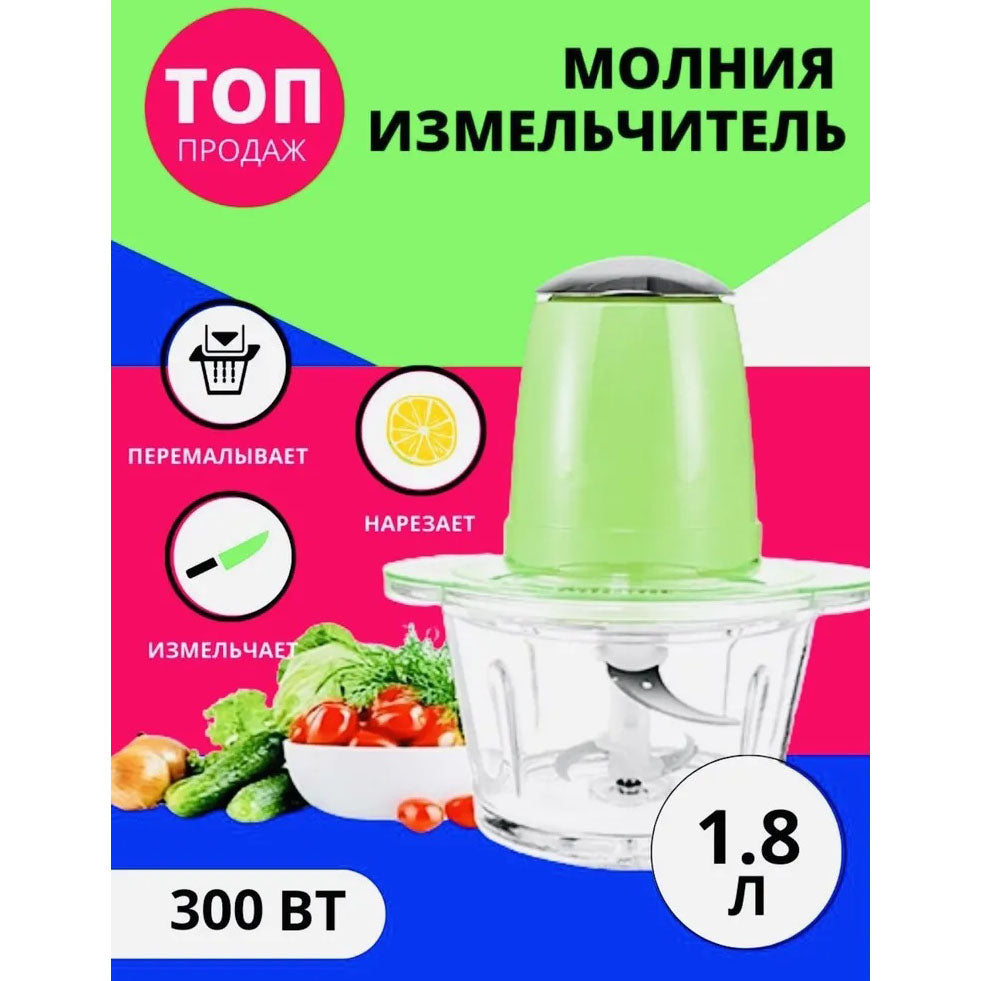 Электрический измельчитель Молния Original, блендер измельчитель, блендер для кухни