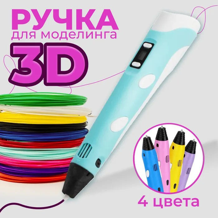 3D ручка Smart 3D Pen 2 c LCD дисплеем, Интересная ручка 3д для детей, Оригинальная. Цвет: голубой