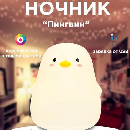 Силиконовый ночник Пингвин с сенсорным управлением 7 цветов
