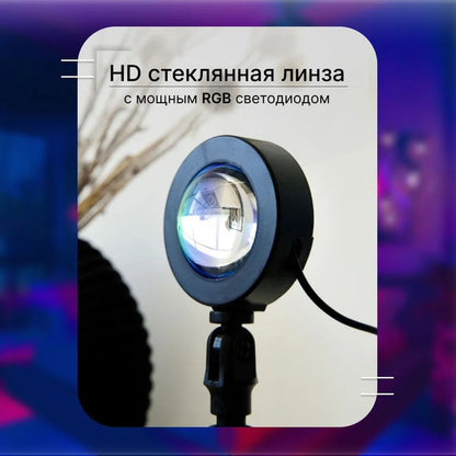 Лампа Атмосферная Проекционный Светильник ЗАКАТ Atmosphere Sunset Lamp эффект радуги, Лампа эффект солнца