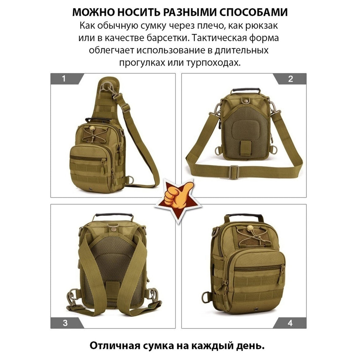 Сумка тактическая наплечная Тактический рюкзак ВСУ Сумка через плечо военная, Сумка ВСУ