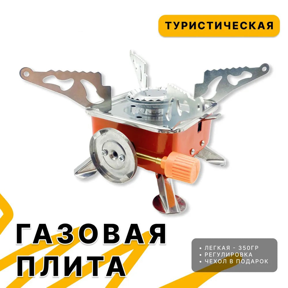 Походная портативная газовая плита, Туристическая газовая плита для рыбалки, Компактная газовая горелка