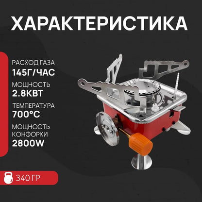 Портативная горелка туристическая, Портативная газовая плита под баллон, Походная плита