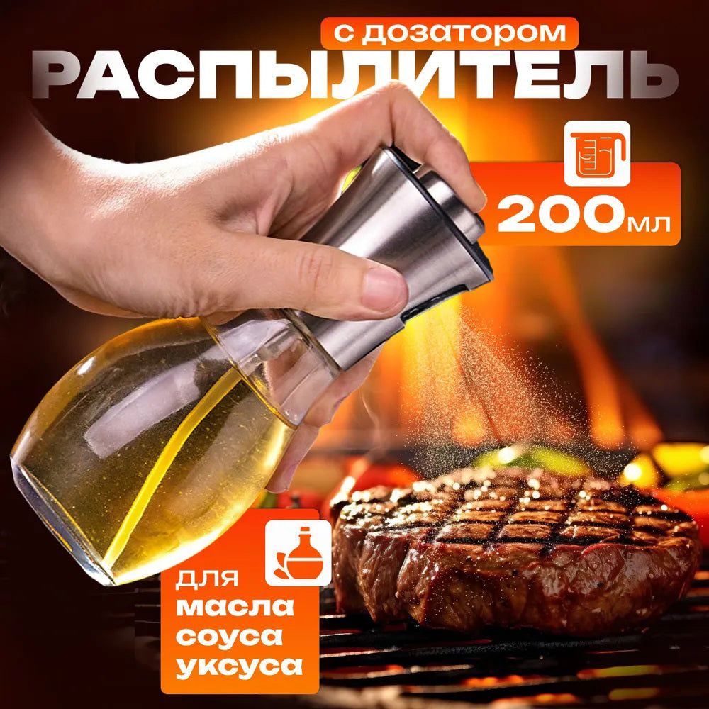 Бутылка уксусная Benson Big 200 мл, Брызгалка для масла, Распылитель емкость для масла Бутылочка спрей