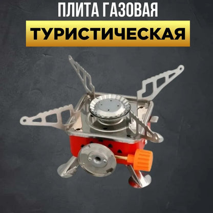 Портативная горелка туристическая, Портативная газовая плита под баллон, Походная плита