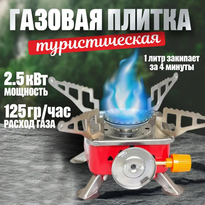 Походная портативная газовая плита, Туристическая газовая плита для рыбалки, Компактная газовая горелка
