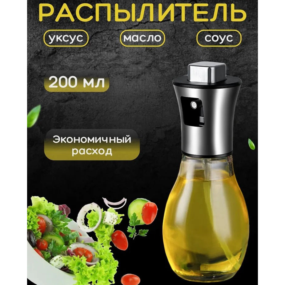 Набір пляшок з дозатором для олії Benson Big 200 мл кухонний розпилювач олії, Пляшка розпилювач