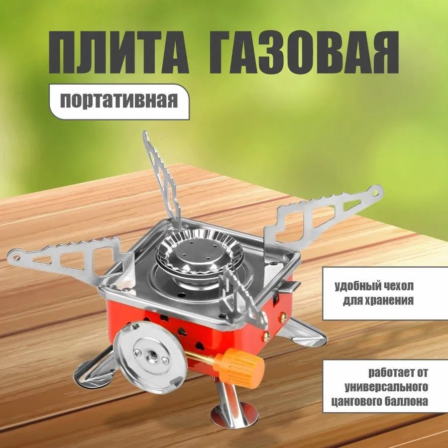 Походная портативная газовая плита, Миниатюрная газовая горелка, Таганок портативный туристический