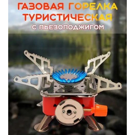 Газовая горелка кемпинговая плита газовый примус газовая плита портативная с чехлом, таганок походный