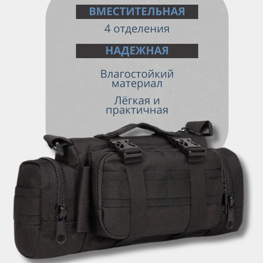 Универсальная тактическая сумка – подсумок поясная нагрудная на MOLLE сумка с ремнем на плечо 5 л