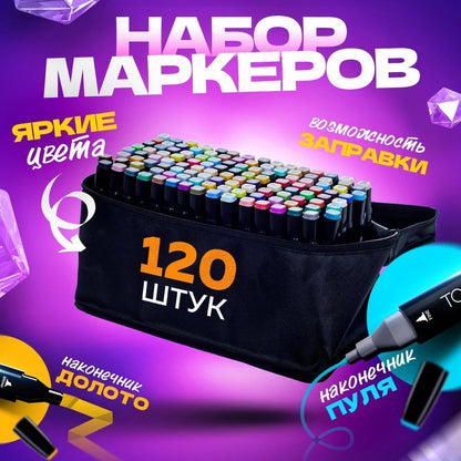 Набор скетч маркеров для рисования Touch 120 шт двусторонние профессиональные фломастеры для художников