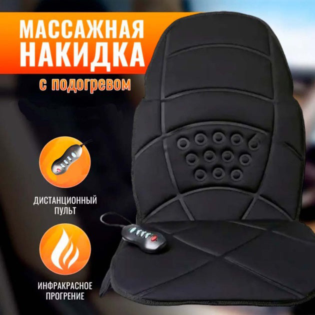Массажная накидка на кресло CUSHION HL-889 с подогревом и пультом управления