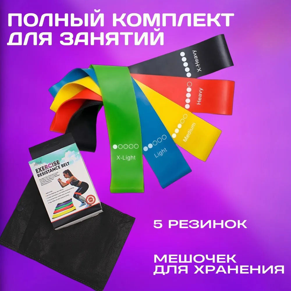 Фитнес резинки 5 в 1, Эспандер лента для гимнастики, Эспандер резиновый спортивный Лента для фитнеса