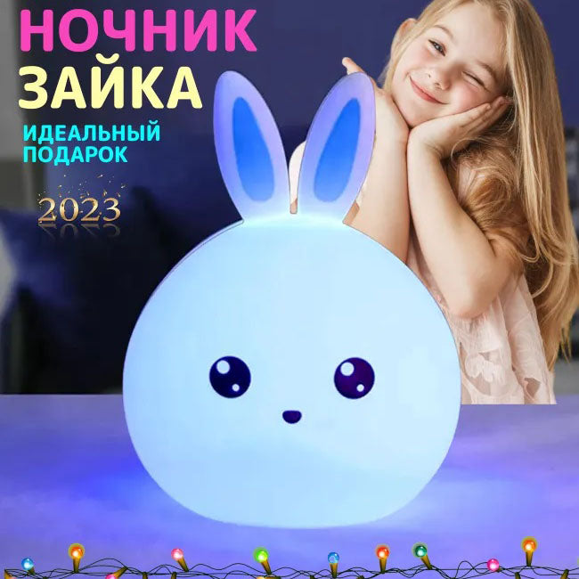 Силиконовый Ночник светильник ЗАЙЧИК детский LED лампа 7 цветов с АККУМУЛЯТОРОМ