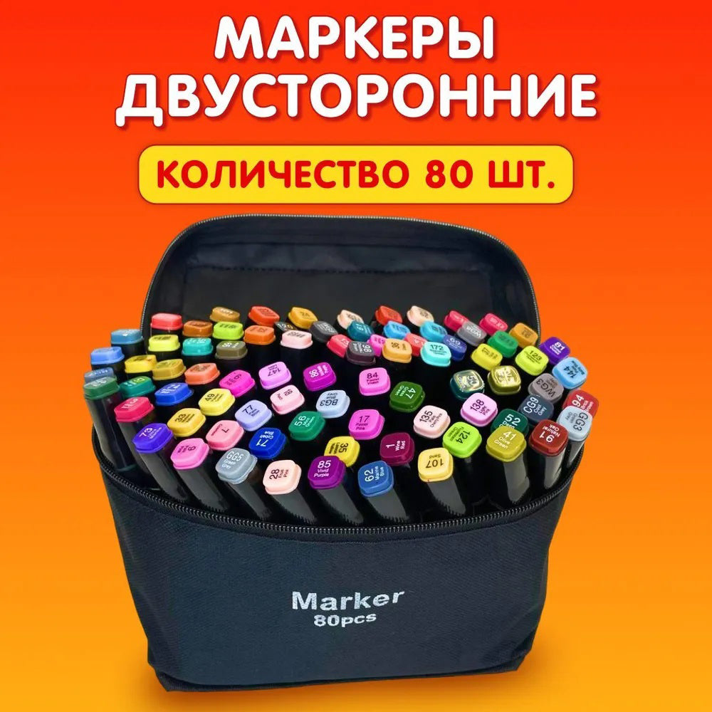 Набір двосторонніх маркерів sketch 80 шт Маркер набір Маркер спиртовий Набір фломастерів для скетчингу