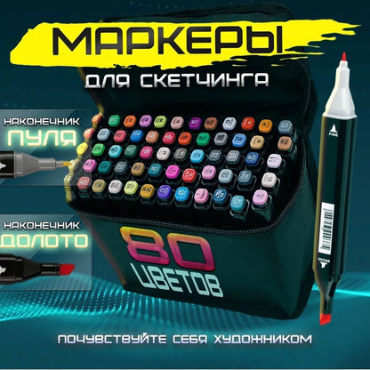 Професійні маркери 80 шт, Маркери для графіки та живопису, маркери двосторонні Набір скетч-маркерів