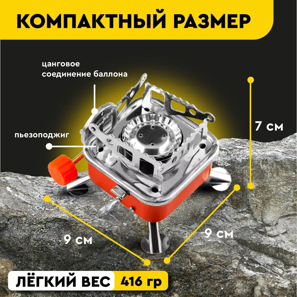 Газовая горелка кемпинговая плита газовый примус газовая плита портативная с чехлом, таганок походный