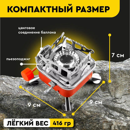 Походная портативная газовая плита, Миниатюрная газовая горелка, Таганок портативный туристический