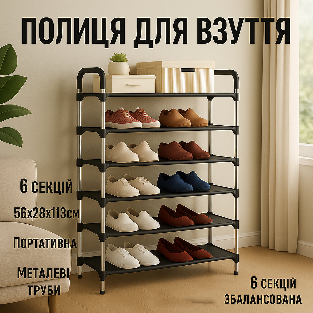 Полка для обуви Shoe Rack 6 полок Органайзер стойка 6 секций 56х28х113см. Цвет: черный