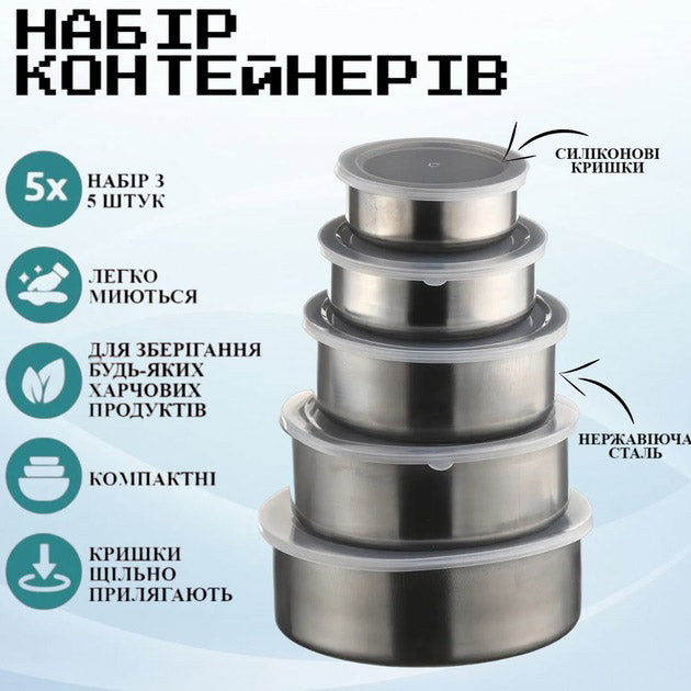 Набор пищевых контейнеров Unique UN-1515 5 шт из нержавеющей стали