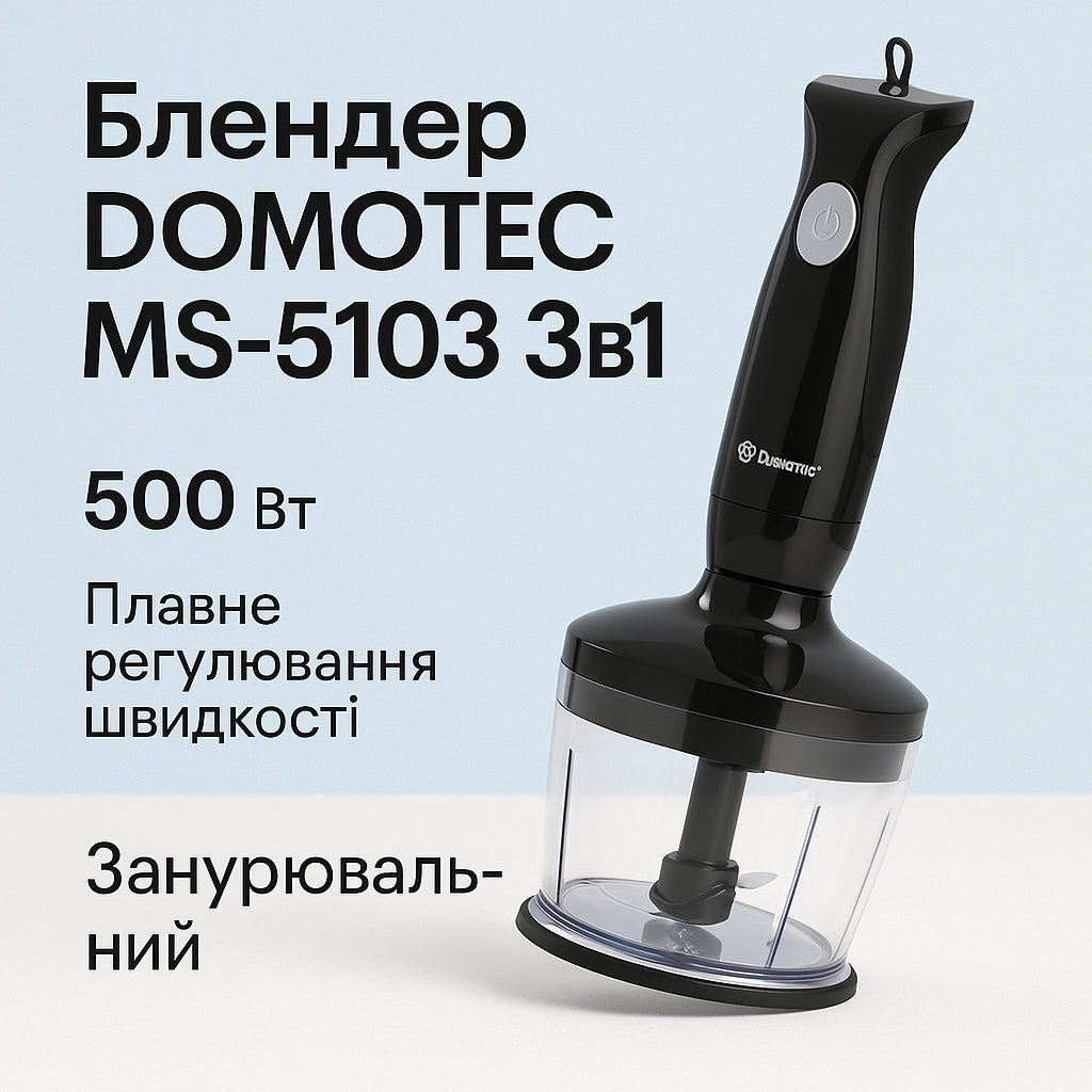 Блендер DOMOTEC MS-5103 3в1 погружной, 500 Вт, ручной погружной блендер, электрический блендер