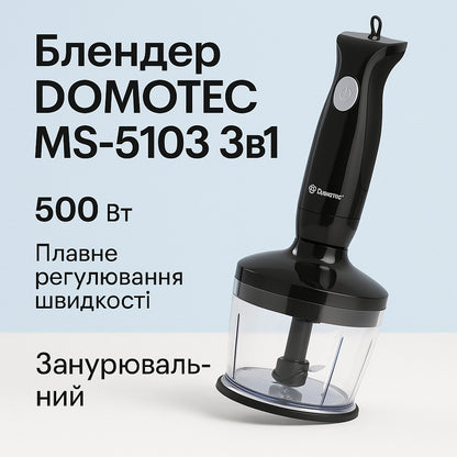 Блендер DOMOTEC MS-5103 3в1 погружной, 500 Вт, ручной погружной блендер, электрический блендер