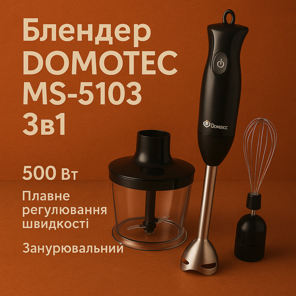 Блендер DOMOTEC MS-5103 3в1 погружной, 500 Вт, ручной погружной блендер, электрический блендер