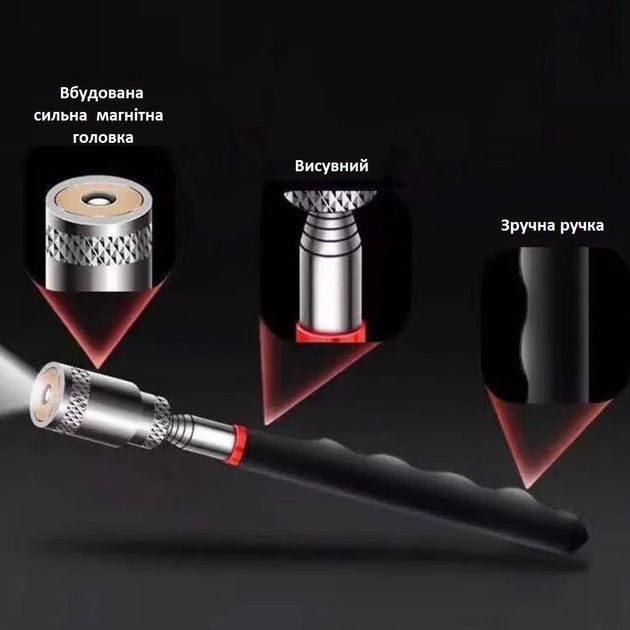 Телескопічний магніт з підсвічуванням для вилучення з важкодоступних місць 19-80 см