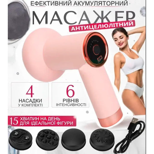 Массажер антицеллюлитный для тела рук и ног 4 насадки 6 скоростей Deep Rolling Massager. Цвет: розовый