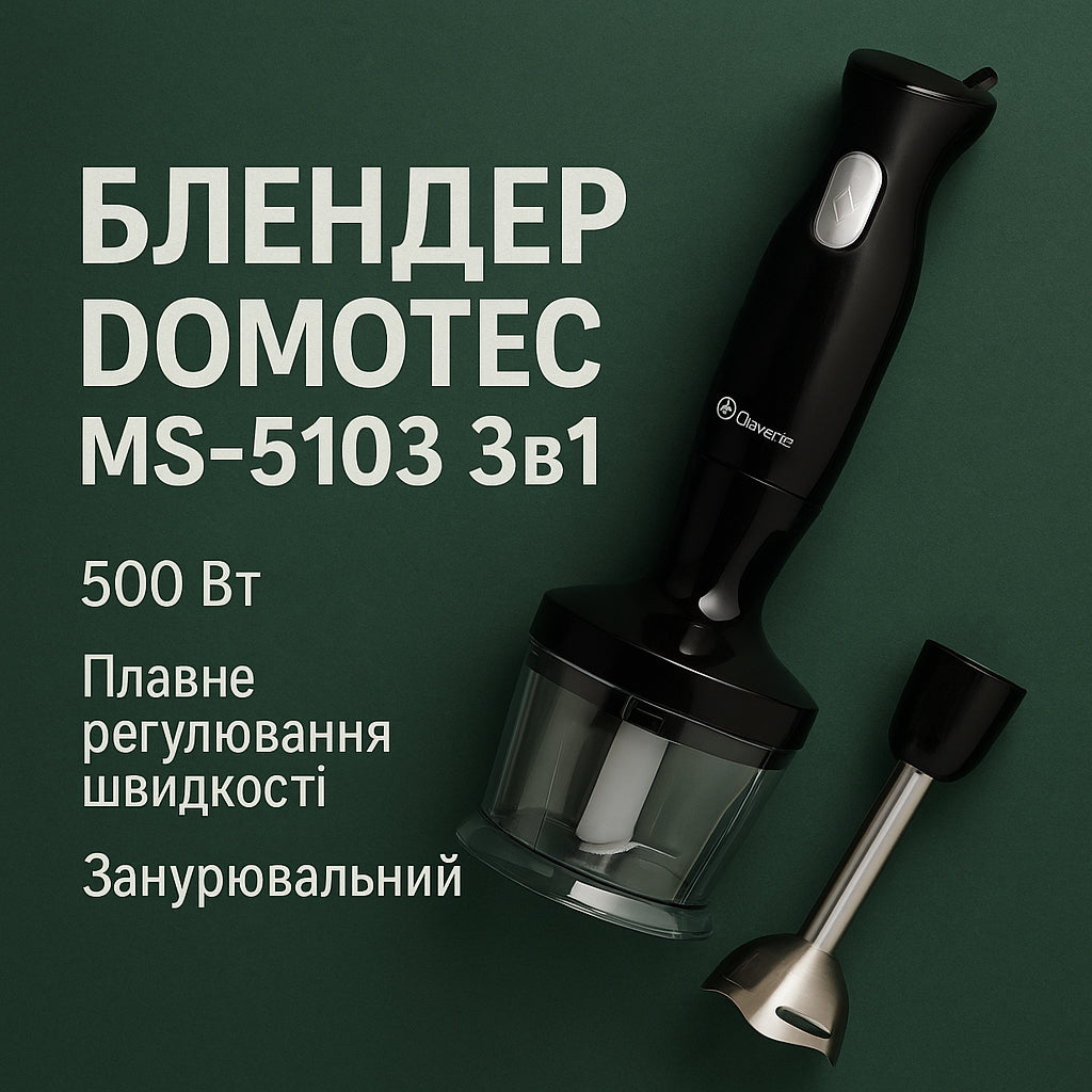Блендер DOMOTEC MS-5103 3в1 погружной, 500 Вт, ручной погружной блендер, электрический блендер