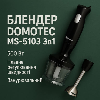 Блендер DOMOTEC MS-5103 3в1 погружной, 500 Вт, ручной погружной блендер, электрический блендер