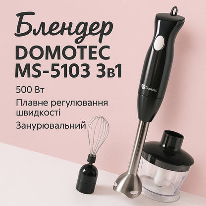 Блендер DOMOTEC MS-5103 3в1 погружной, 500 Вт, ручной погружной блендер, электрический блендер
